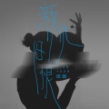 田园 - 新仇旧恨