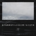 琥珀 - 最幸福的事