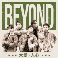BEYOND - 昔日舞曲