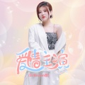 马丹一 - 爱情主演