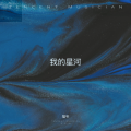 猫爷 - 山一样的沉默