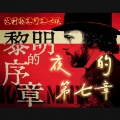 JJay Lin - 夜的第七章