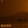 刘岭 - 像风一样自由