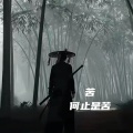 404Hz - 苦 何止是苦