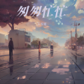 王军籍 - 心底的秘密