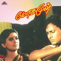 Ilaiyaraaja、vaali、K.J. Yesudas - Sangeetha Gnanamu