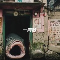 404Hz - 一间梦