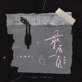 张健晖 - 最后一页