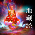 寂静物语 - 地藏经回向文女声