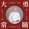 人生路有千万里