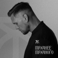Мрачнее мрачного (Explicit)