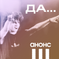 Анонс - Ночные ведьмы