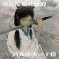 Akinoyuno - 消我泱泱三千恨
