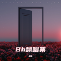 Bh、我不是韩一 - 冻结的诺言