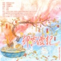 土豆片、潆月儿、一只佛狸儿、顾以瞳、壹奕、简柠、霜霜是奶攻！ - 卯岁漫纪