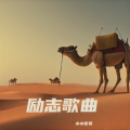 小小夜莺 - 爱上中国品牌