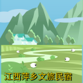 周细荣 - 江西萍乡文旅民宿
