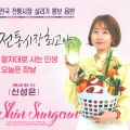 신성은 - 전통시장 최고야 뉴버전