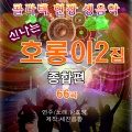 함호영 - 꽃타령