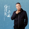 经得起风雨 (粤语金曲)