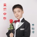 李珈好 - 美丽中华