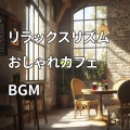 作業用BGMの庭 - コピー機が刻む日常の鼓動