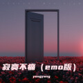 yangyang - 寂寞不痛