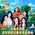 徐世杰 - 觉醒