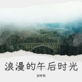 钢琴熊 - 玉珠 (钢琴极致还原版)