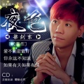 梁剑东 - 夜色 (2016粤语版)(DJ Candy版)