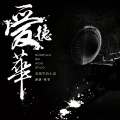 蒋蒋、朱贺 - 爱德华的小说
