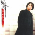 郭峰 - 移情别恋