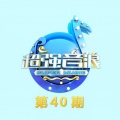 李玉刚 - 清明上河图