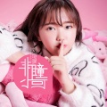 刘增瞳 - 你怕不怕失去我