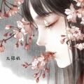 锦零 - 九张机