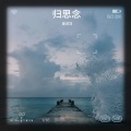 美洋洋 - 茫然