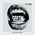 Teeth (女生合唱版)