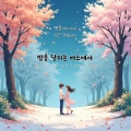 맷돌 - MattDol - 푸른 하늘의 노래