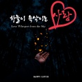 happy catch - 바람이 전하는 이야기