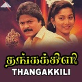 Ilaiyaraaja、Muthulingam、Mano - Yeikka Varum