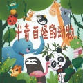 小耳朵儿歌声乐 - 儿歌蟋蟀帅不帅