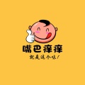 嘴巴痒痒