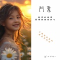 门票
