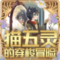 奇喵君故事 - 异界穿梭篇 第15集 普及常识