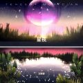 文熙哥 - 幽梦