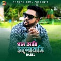 গান আমি ভালোবাসি