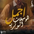 Badawy - موال الشجن