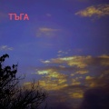 Тъга