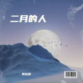 劳拉耶 - 你的甜蜜