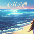 林若熙 - Piu Piu Piu